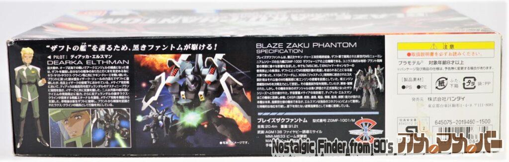 HG 1/144 ブレイズザクファントム(ディアッカ・エルスマン専用機)箱 側面02