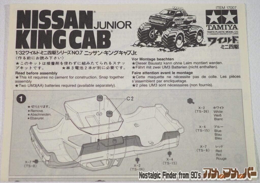 ミニ四駆 キングキャブJr. 説明書