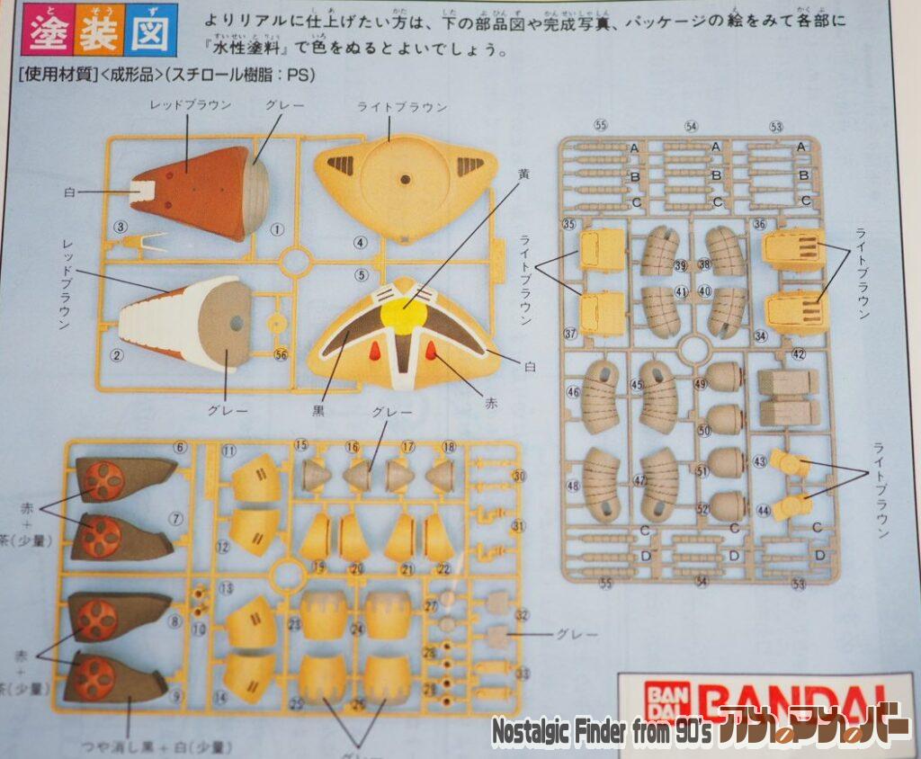 1/100 アッグガイ 部品図