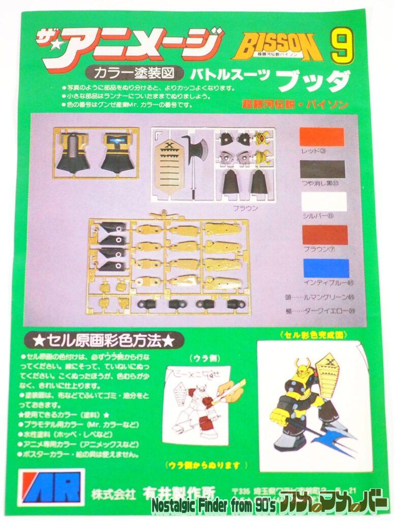 1/76 バトルスーツ・ブッダ 説明書01