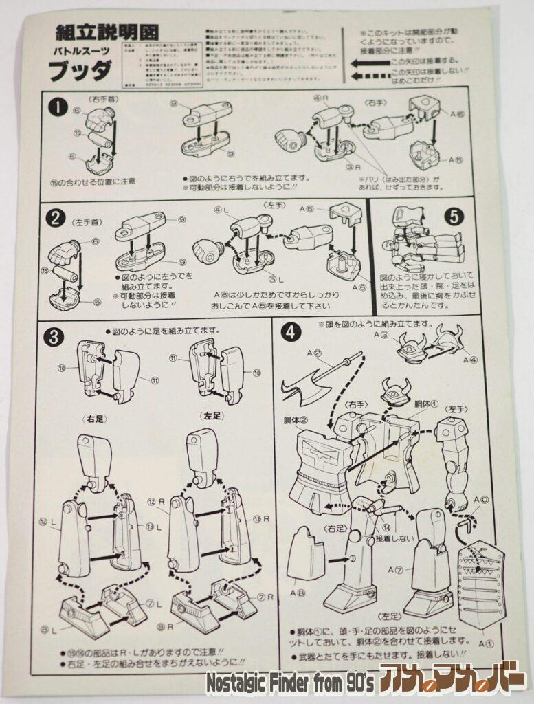 1/76 バトルスーツ・ブッダ 説明書02