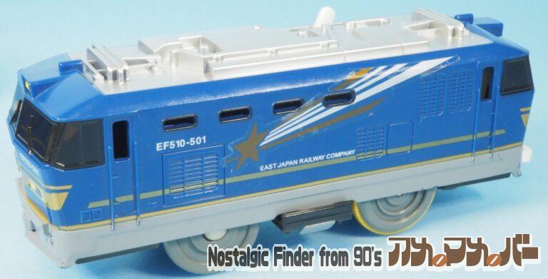 プラレール EF510 北斗星（単2電池動力）