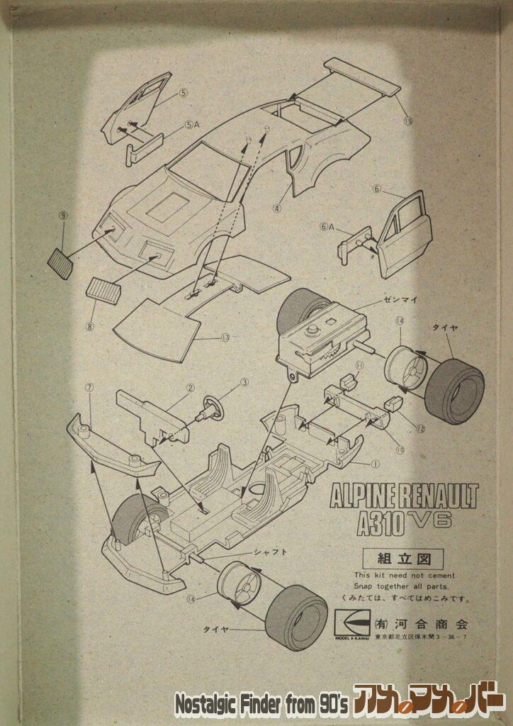 KAWAI 1/38 ルノー A310 箱裏 説明書
