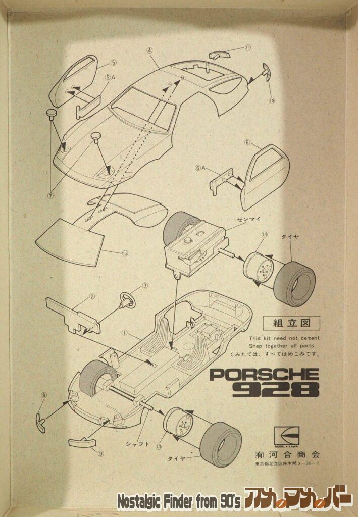 KAWAI 1/38 ボルシェ 928 箱裏 説明書