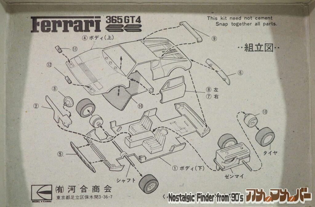 1/38 フェラーリ 365GT4 BB 箱裏 説明書