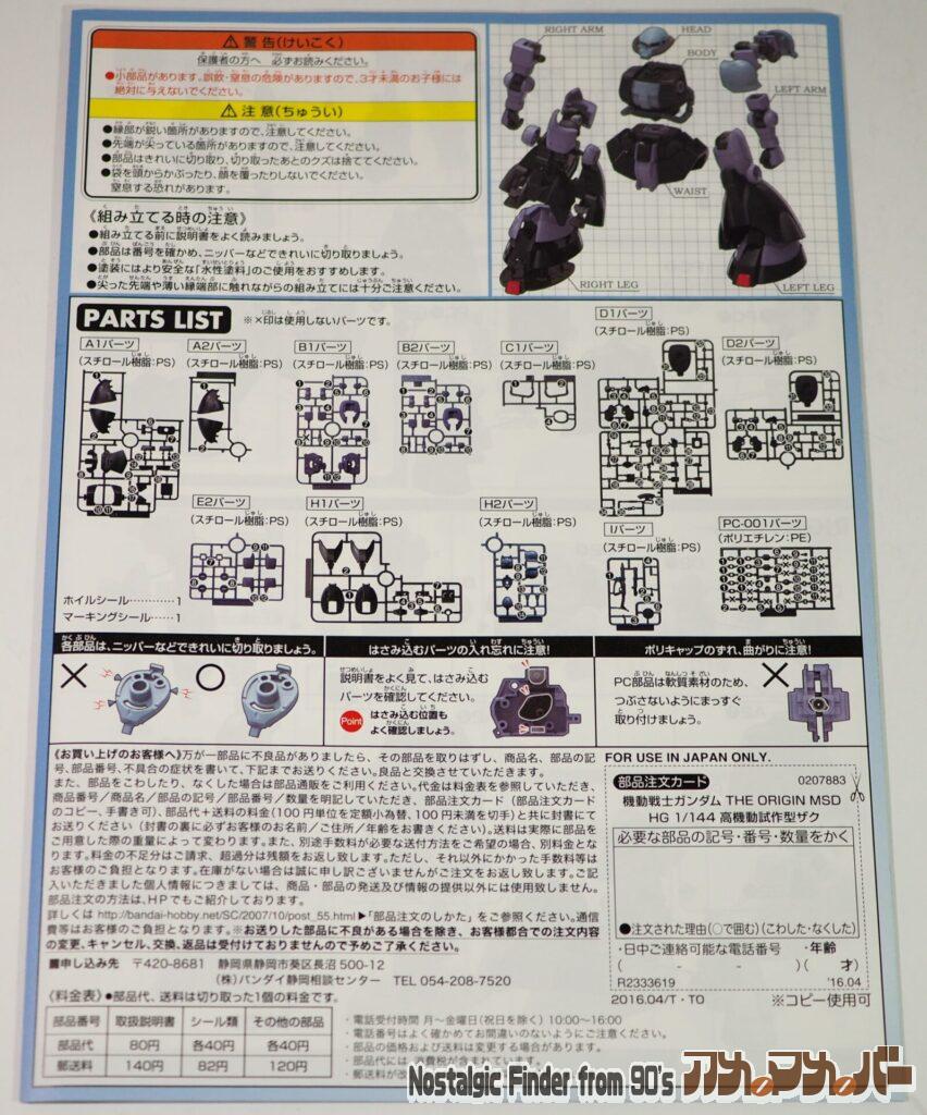 HG 高機動試作型ザク 説明書01