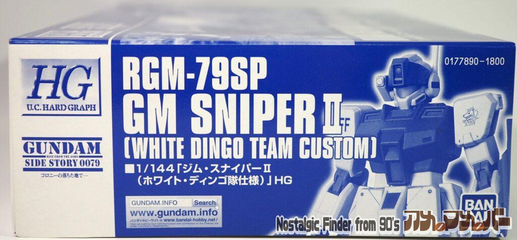HG ジムスナイパーⅡ ホワイトディンゴ 箱 正面