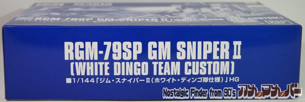HG ジムスナイパーⅡ ホワイトディンゴ 箱 側面01