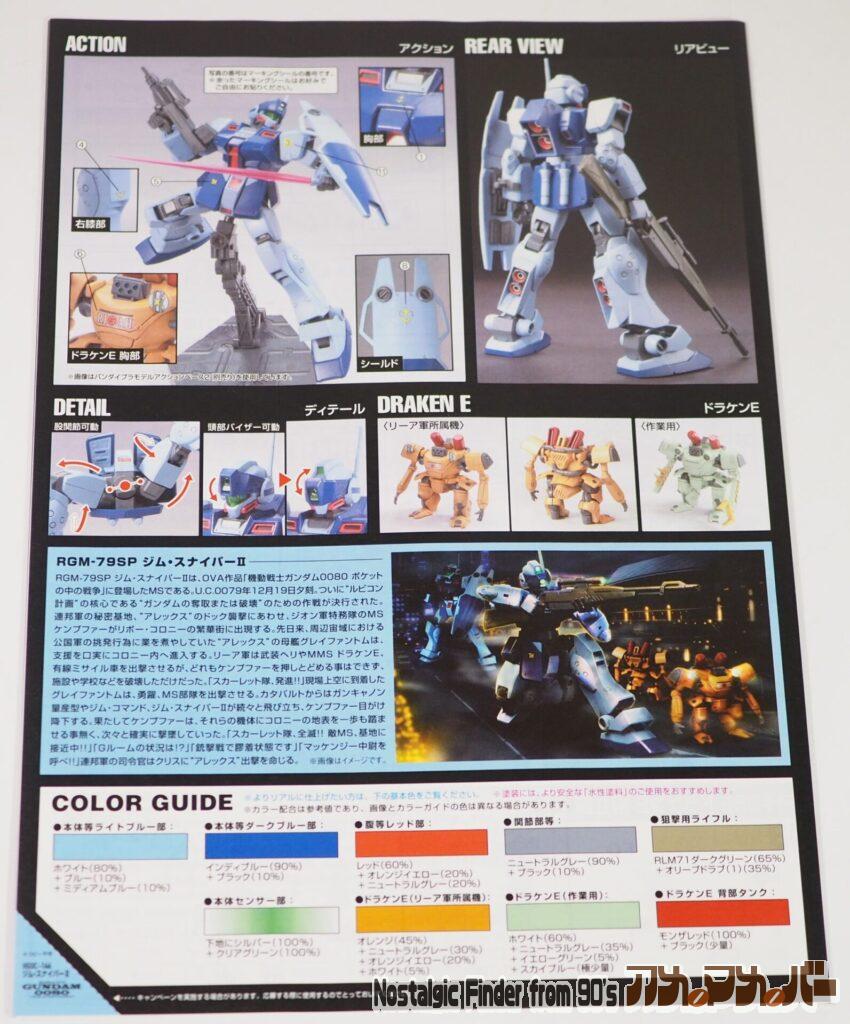 HG ジムスナイパーⅡ ホワイトディンゴ 説明書02