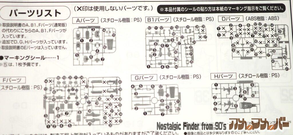 HG ジムスナイパーⅡ ホワイトディンゴ 追加部品図