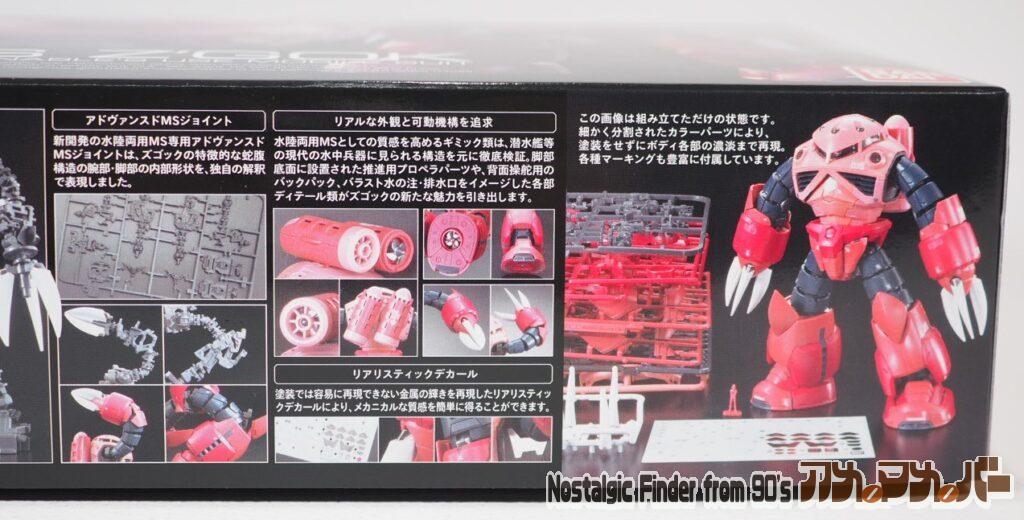 1/144 RG シャア専用ズゴック 箱 側面02