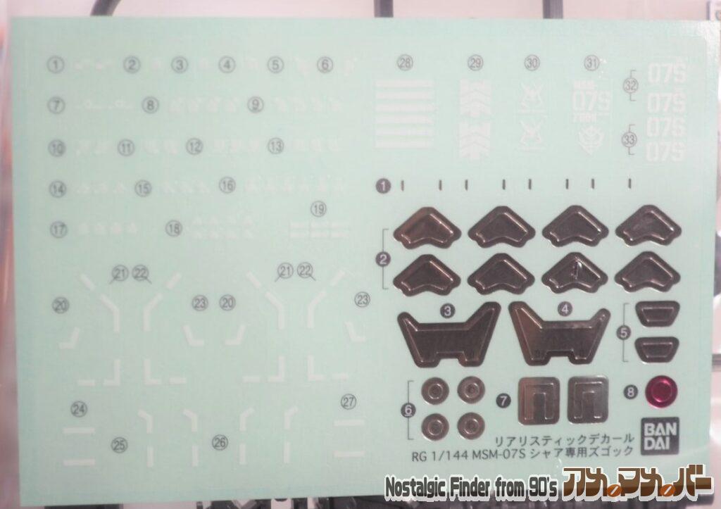 1/144 RG シャア専用ズゴック リアリスティックデカール