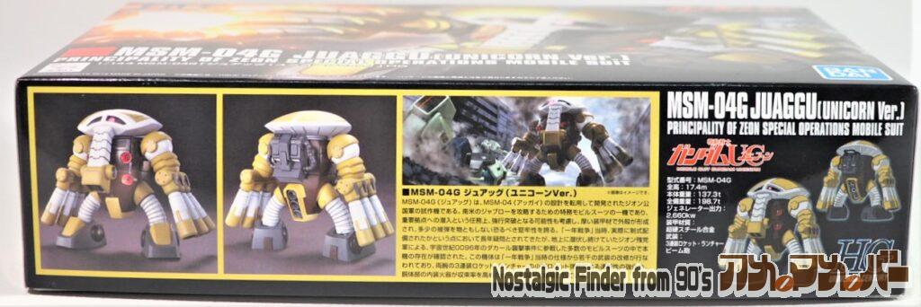 HG ジュアッグ 箱 側面01