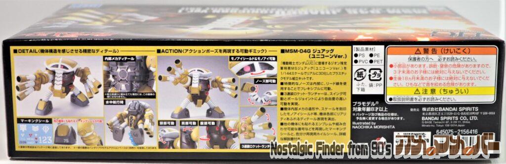 HG ジュアッグ 箱 側面02