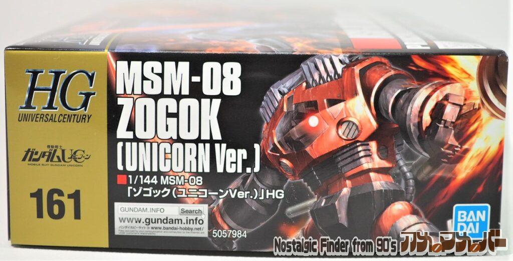 HG ゾゴック 箱 正面