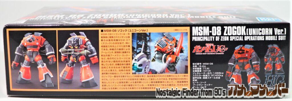 HG ゾゴック 箱 側面01