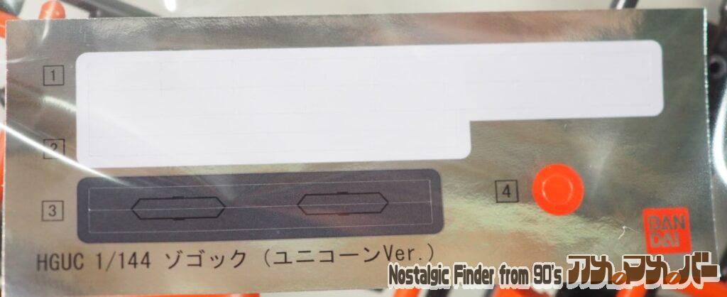 HG ゾゴック シール