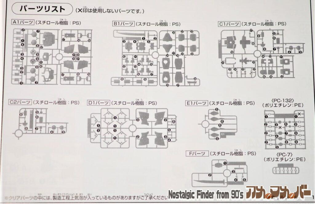 HG ゾゴック 部品図