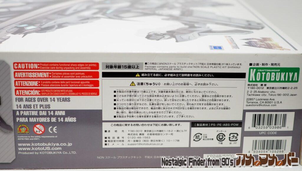 コトブキヤ 不知火 日本帝國仕様 箱 側面04