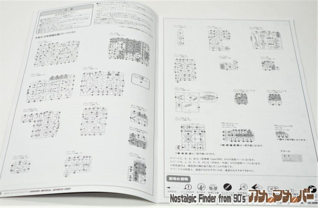 コトブキヤ 不知火 日本帝國仕様 パーツリスト
