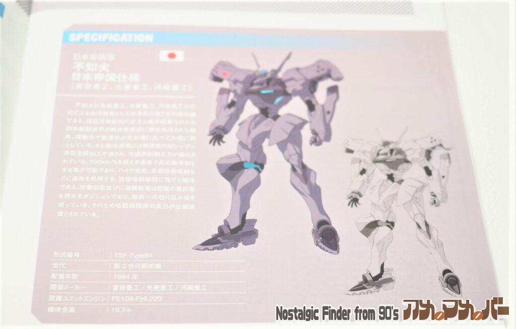 コトブキヤ 不知火 日本帝國仕様 説明書02