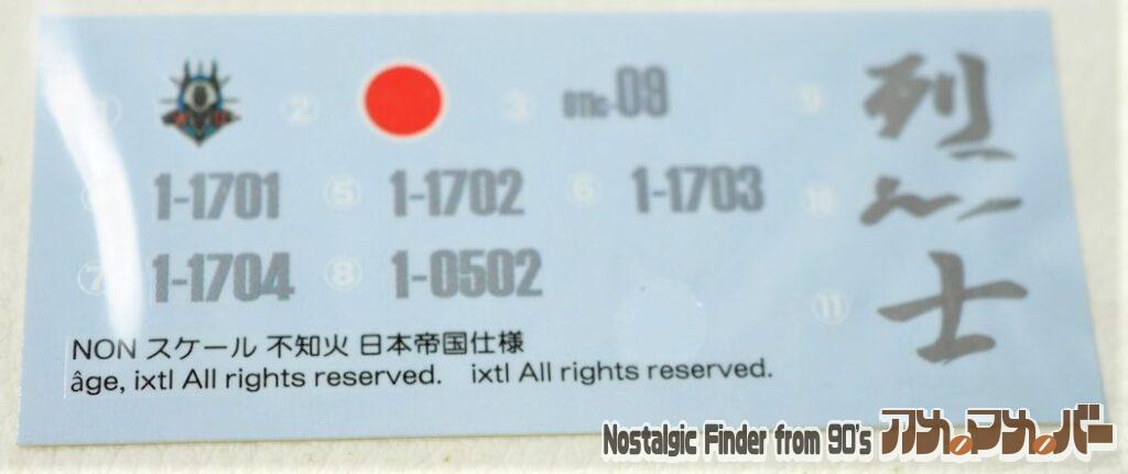 コトブキヤ 不知火 日本帝國仕様 デカール