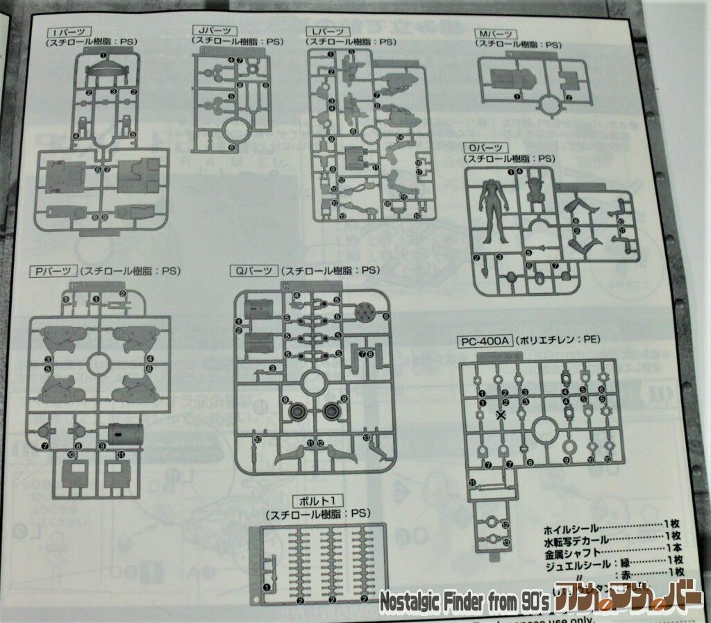 バンダイ 1/20 ブルーティッシュドッグ 部品図02