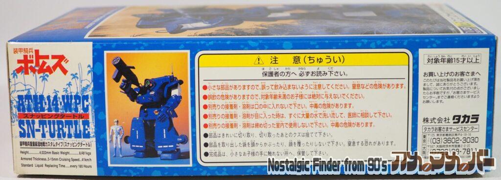タカラ 1/35 スナッピングタートル 箱 側面02