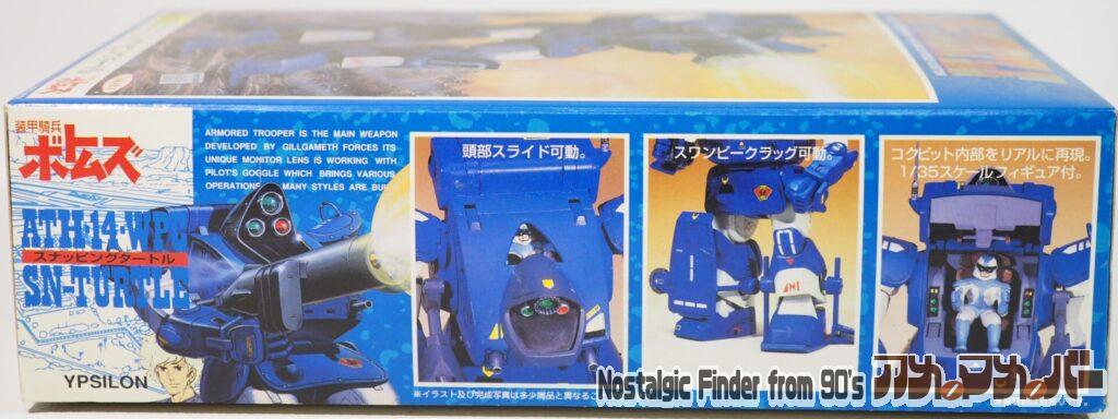 タカラ 1/35 スナッピングタートル 箱 側面01