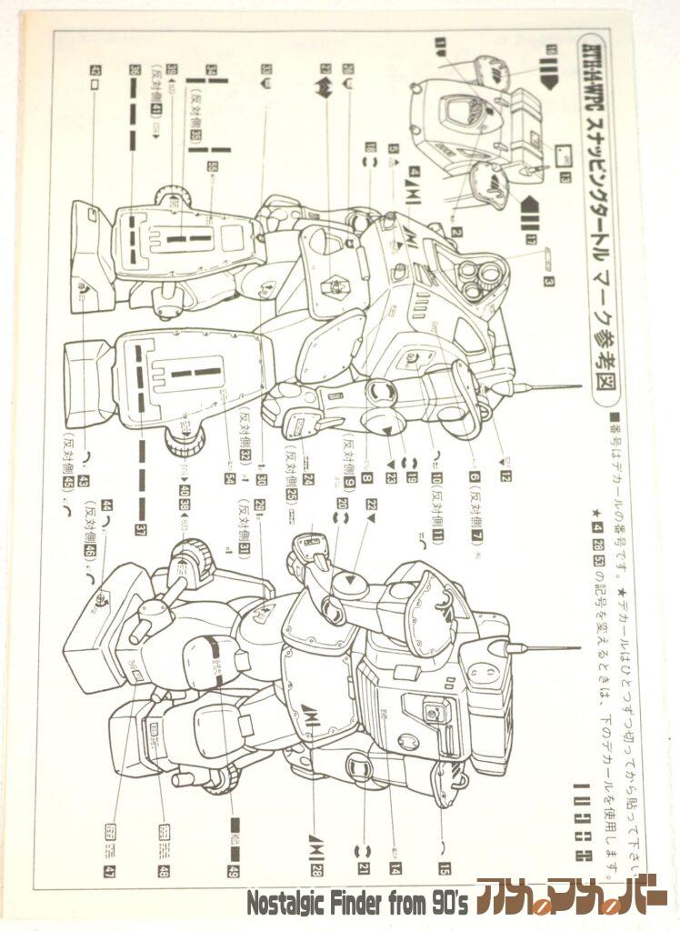 タカラ 1/35 スナッピングタートル 説明書02