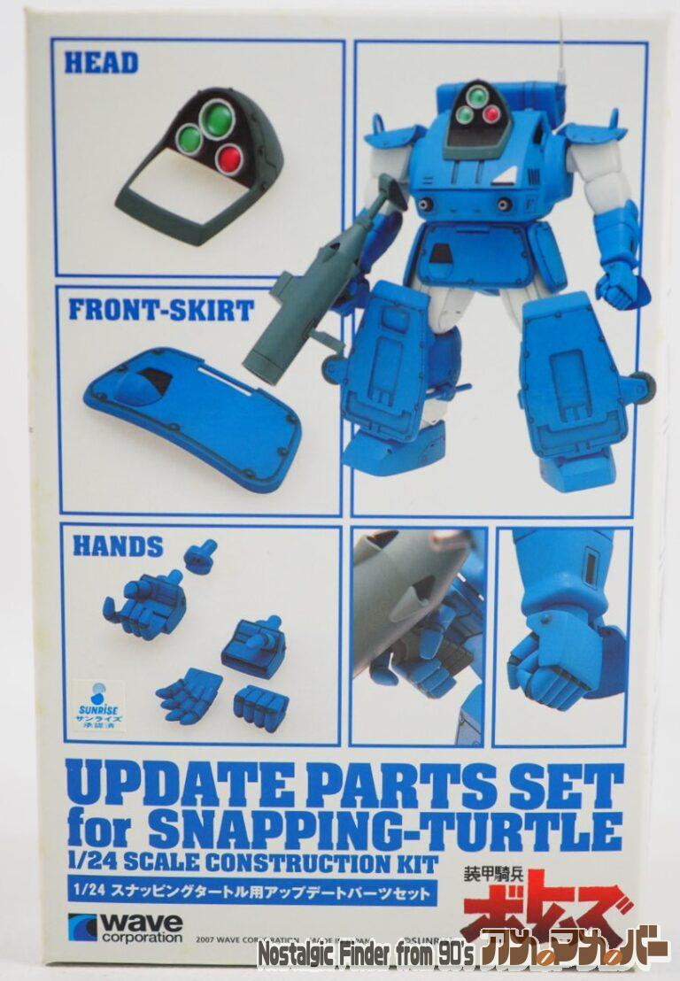 WAVE 1/24 ATH-14-WPC スナッピングタートル用 アップデートパーツセット