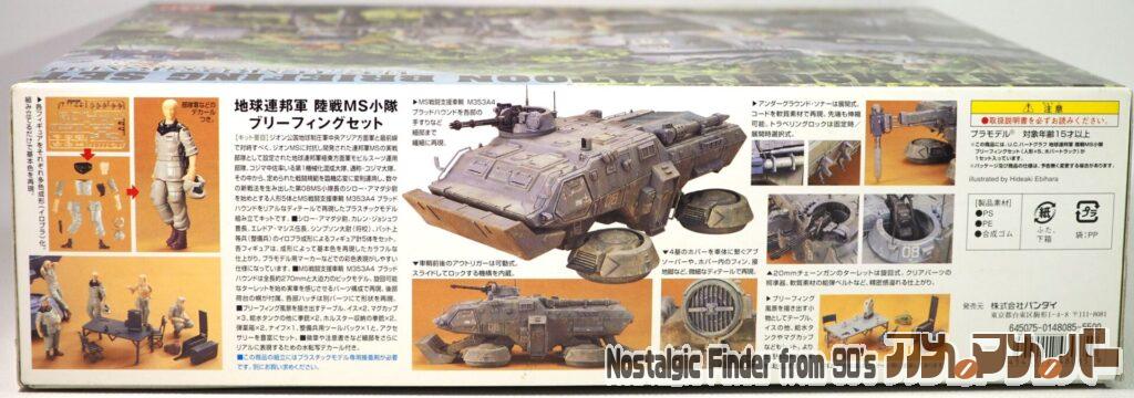 1/35 MS小隊 ブリーフィングセット 箱 側面02