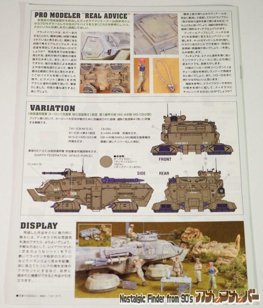 1/35 MS小隊 ブリーフィングセット 説明書02