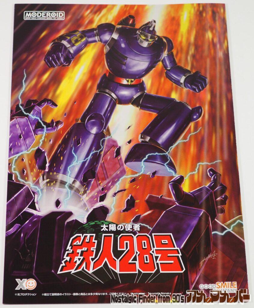 MODEROID 太陽の使者 鉄人28号 説明書01
