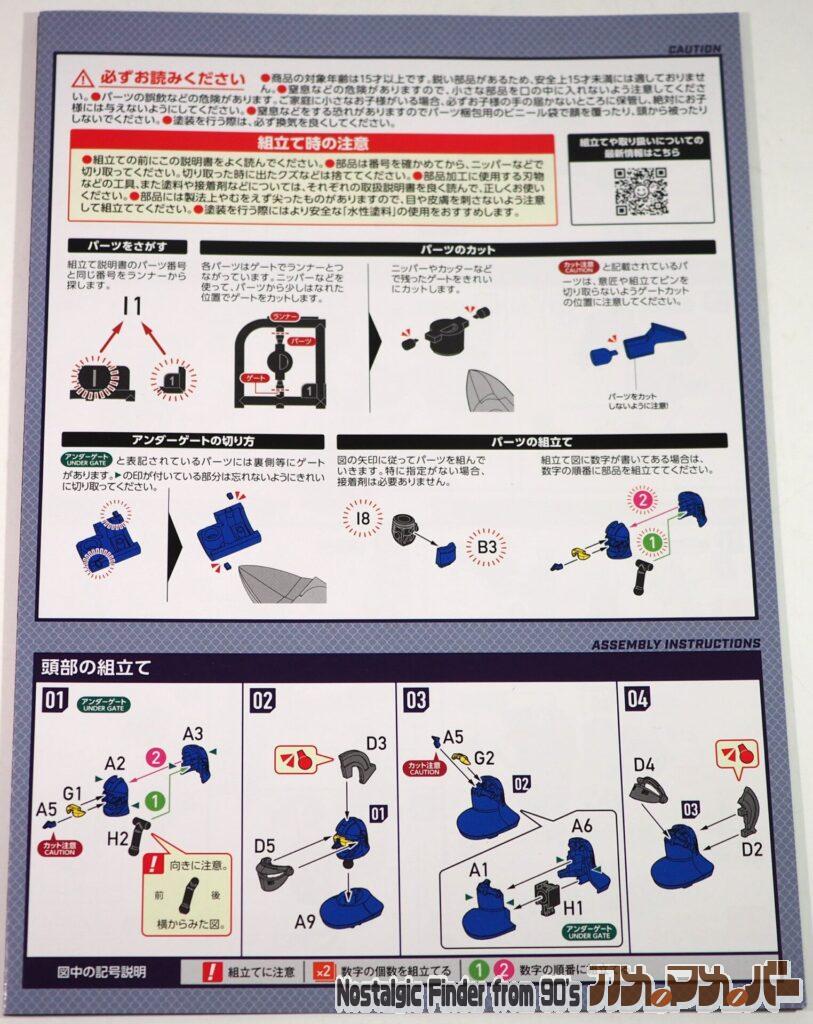 MODEROID 太陽の使者 鉄人28号 説明書02