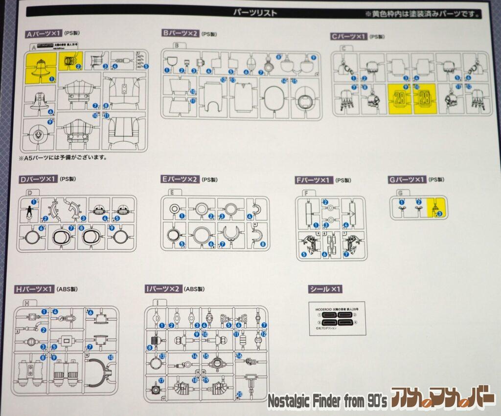 MODEROID 太陽の使者 鉄人28号 部品図