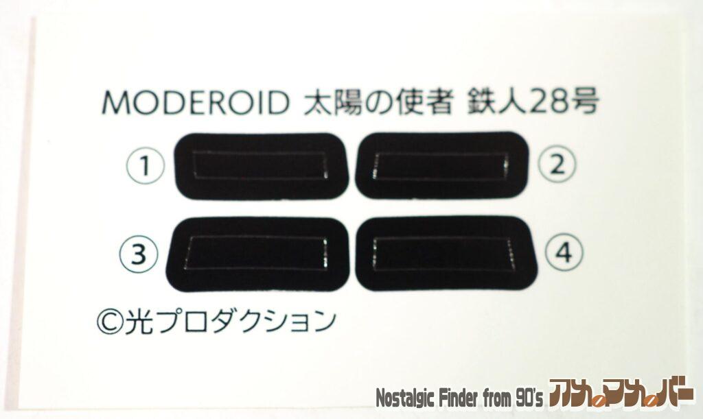 MODEROID 太陽の使者 鉄人28号 シール