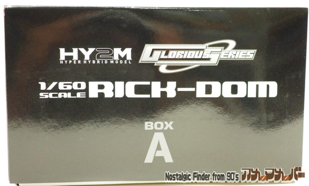 1/60 HY2M リック・ドム 内箱 A