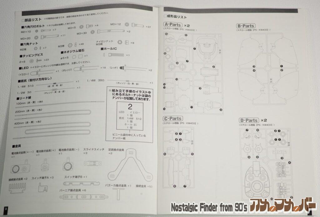 1/60 HY2M リック・ドム 部品図01