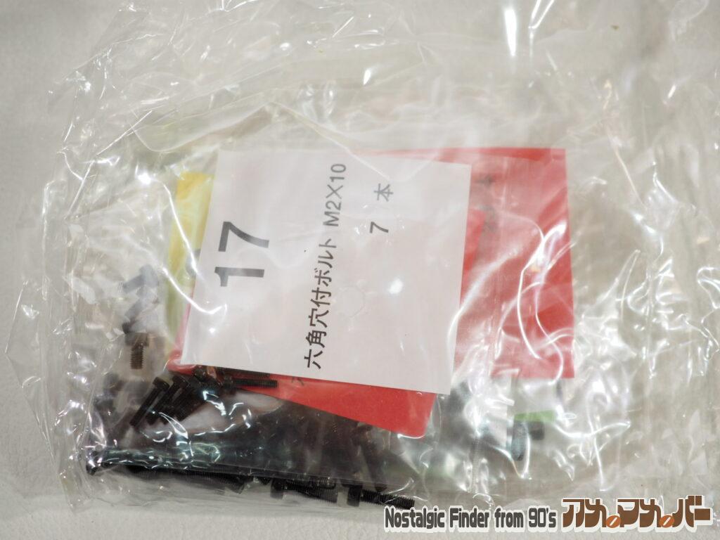 1/60 HY2M リック・ドム ネジ他金具