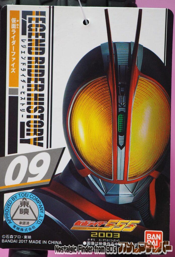 2017 仮面ライダー 555 タグ
