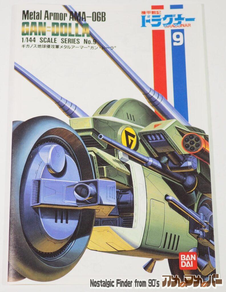 1/144 ガン=ドーラ 説明書01