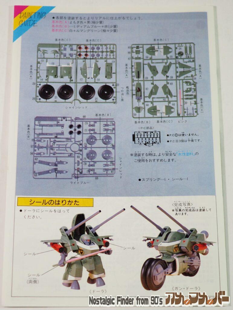 1/144 ガン=ドーラ 説明書02