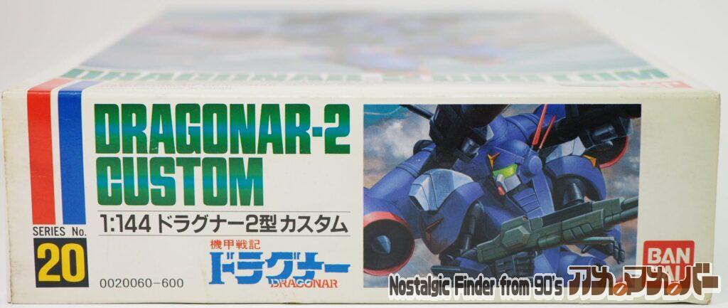 1/144 ドラグナー2型カスタム 箱 正面