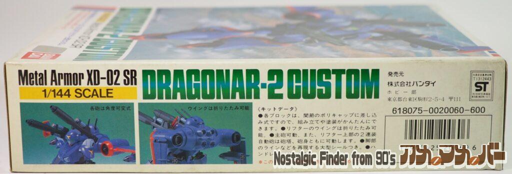 1/144 ドラグナー2型カスタム 箱 側面02