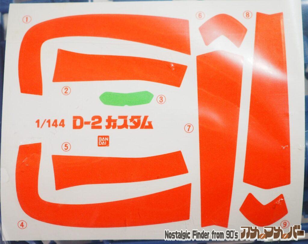 1/144 ドラグナー2型カスタム シール