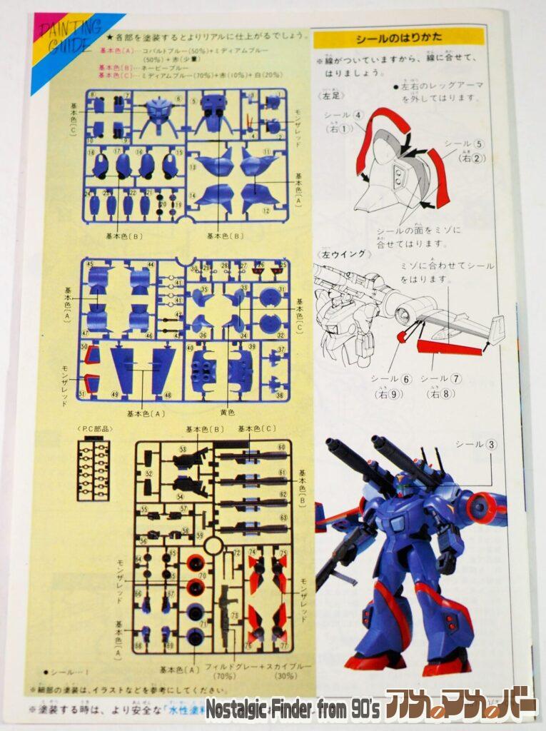 1/144 ドラグナー2型カスタム 説明書02