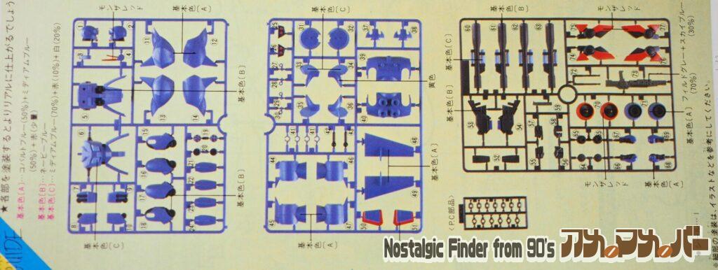 1/144 ドラグナー2型カスタム 部品図