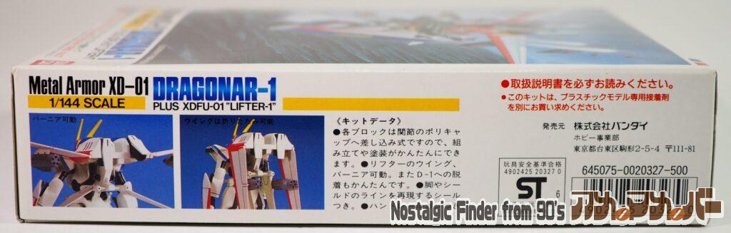 1/144 ドラグナー1型リフター装着タイプ 箱 側面02