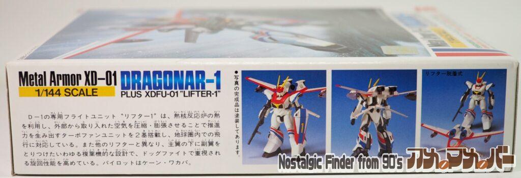 1/144 ドラグナー1型リフター装着タイプ 箱 側面01